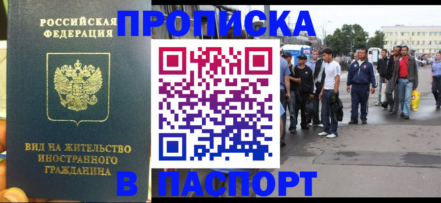 прописка в Приволжске
